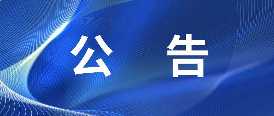 重慶德渝嘉泓房地產(chǎn)開發(fā)有限公司設計方案征集公告